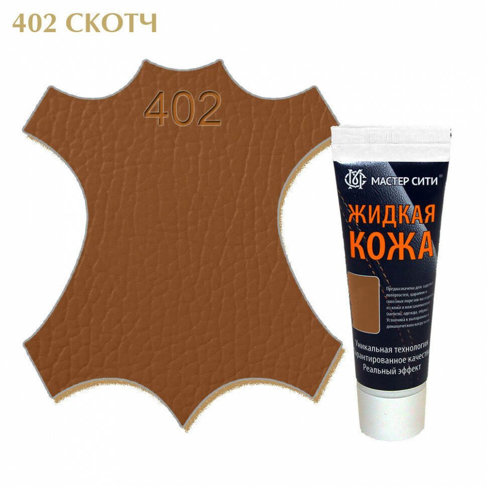 Жидкая кожа "Мастер сити" черная туба для ремонта кожи 402 скотч, 30 мл