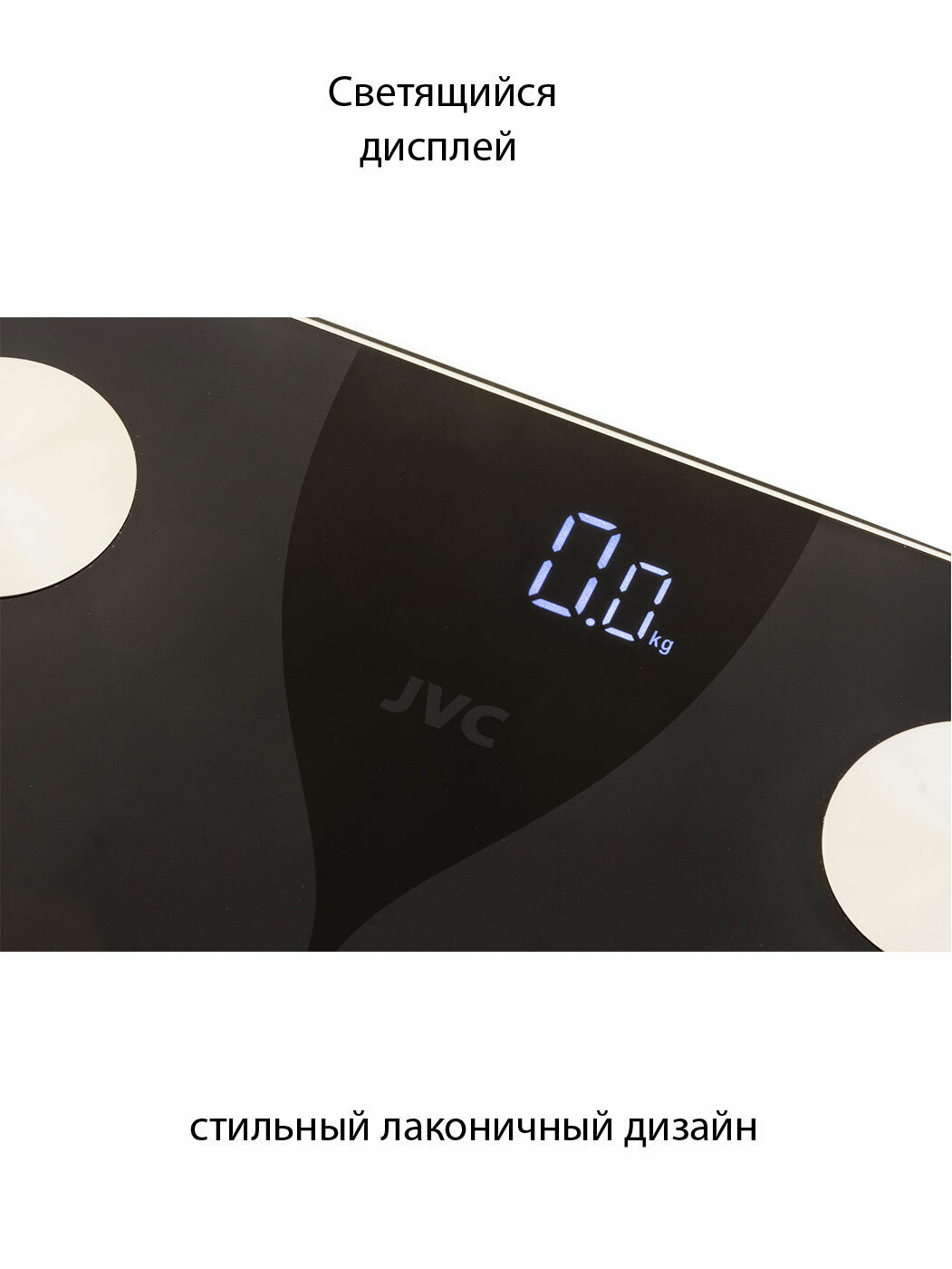 SMART напольные весы JVC управление со смартфона, до 180 кг, функции BMI, AMR, BMR, измерение жира, жидкости, мышечной и костной ткани - фотография № 4