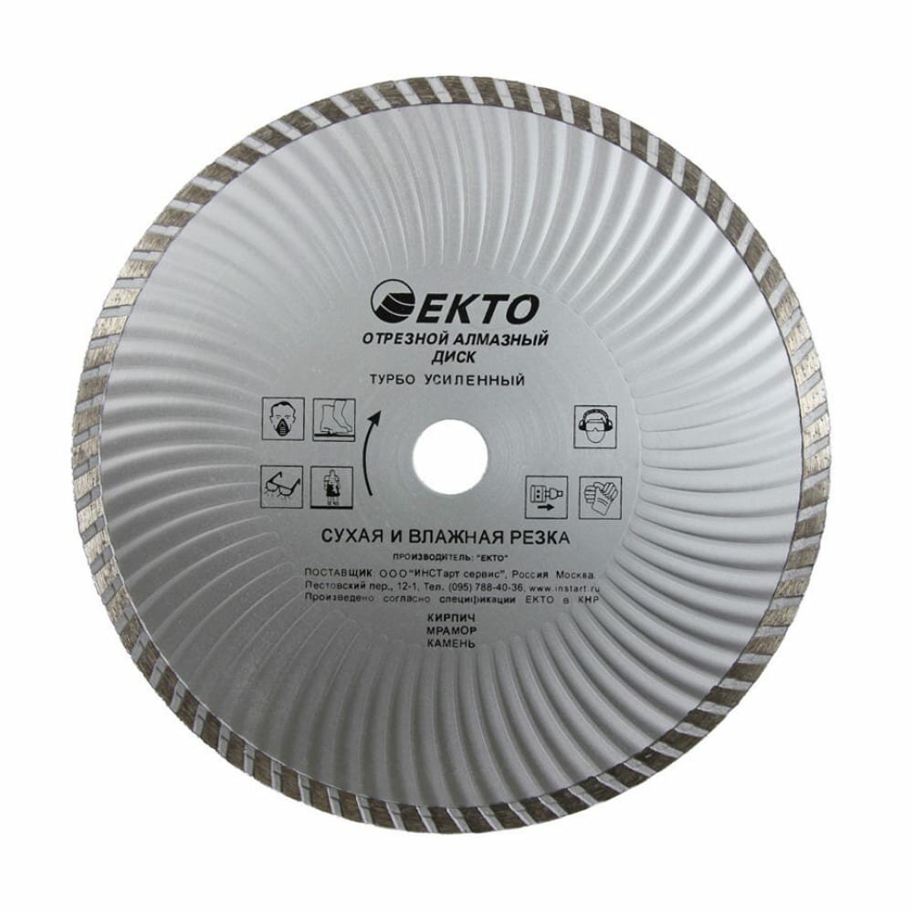 Отрезной усиленный диск алмазный EКТО турбо