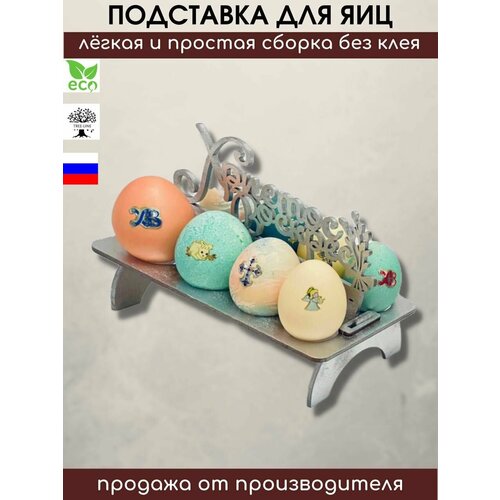 Пасхальная подставка 