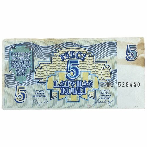 Латвия 5 рублей 1992 г. (серия BC)