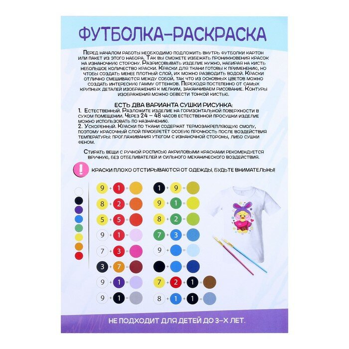 Школа талантов Набор для творчества Футболка-раскраска, «Уточка», размер 110 -116 см