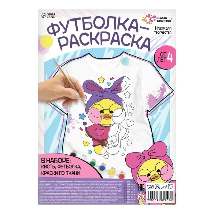 Школа талантов Набор для творчества Футболка-раскраска, «Уточка», размер 110 -116 см