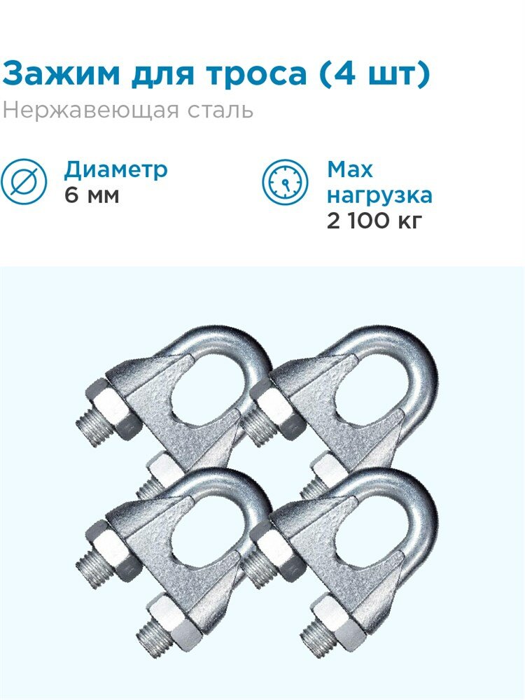 фото Гидротек Зажим для троса нержавеющая сталь AISI 316 (A4), 6мм, 4 штуки