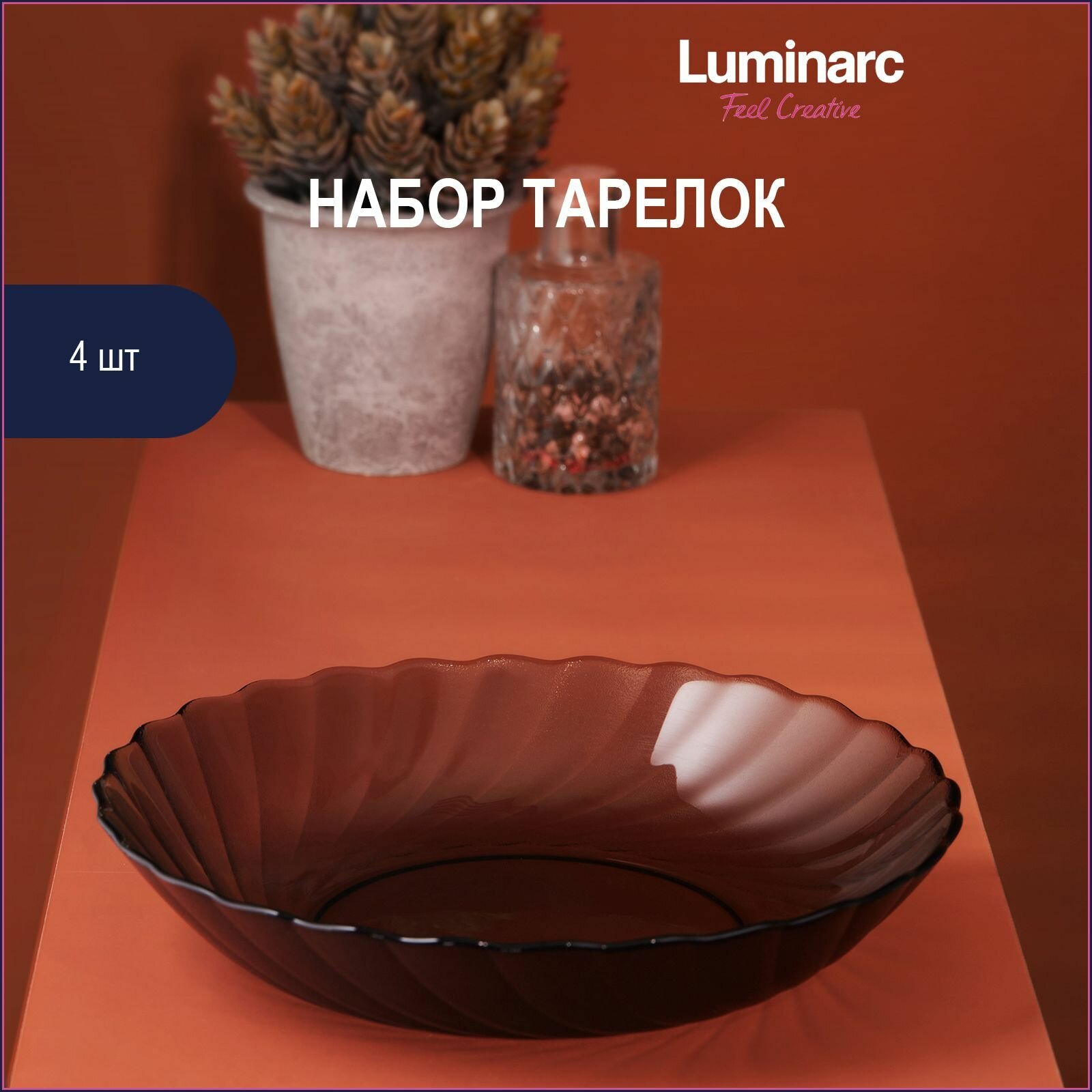 Набор суповых тарелок Luminarc Ocean Eclipse 20.5 см 4 шт