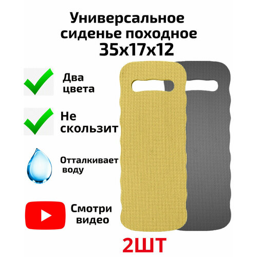 Подколенник / Коврик / Подколенник туристический / Садовый/ Сад и огород / Сиденье для туризма / Желтого цвета 350х170х12 2 шт