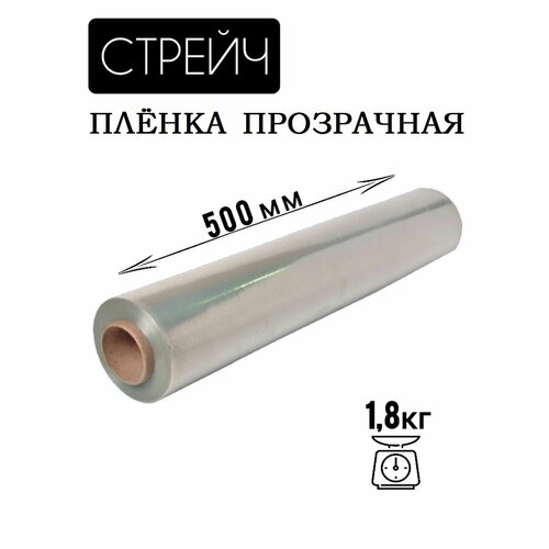 Защитная стрейч пленка для упаковки, Стрейч-плёнка 250 м, прозрачная