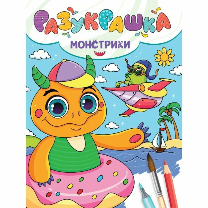 Тилли вилли игрушка монстр раскраска — купить по низкой цене на Яндекс ...