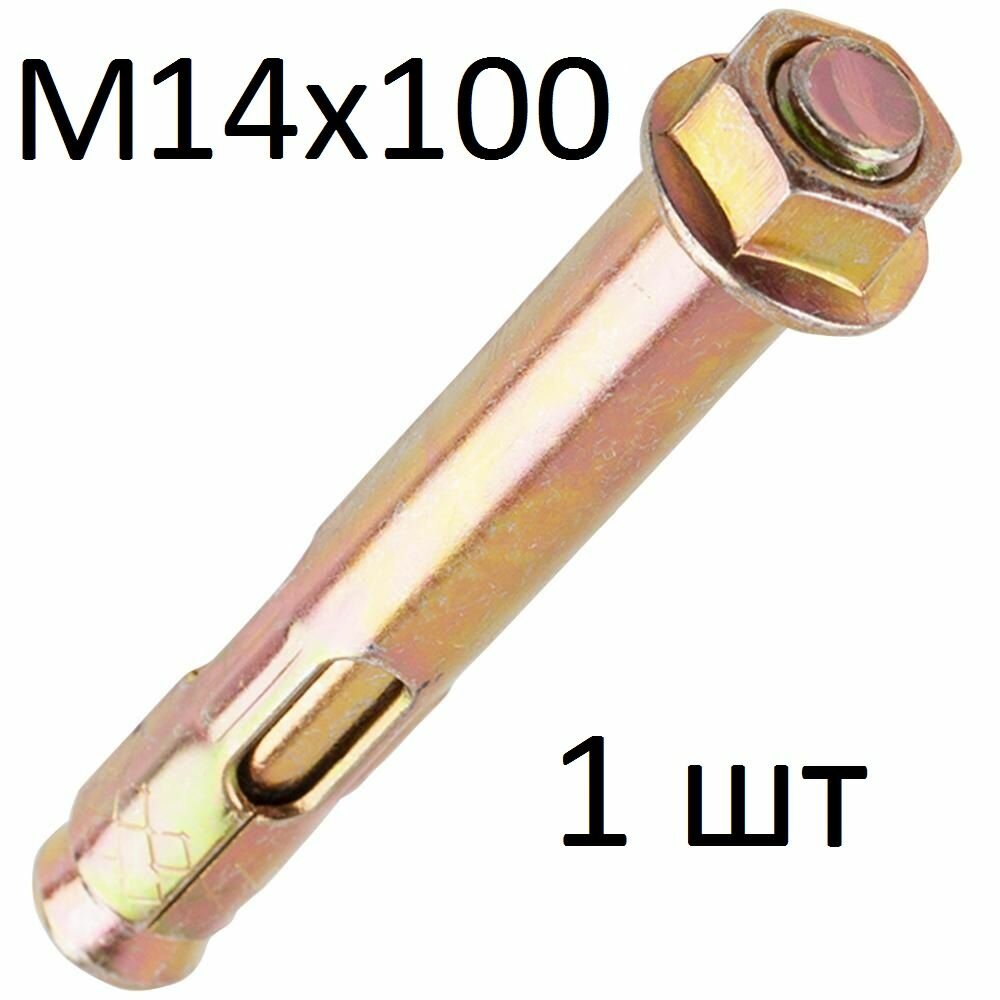 фото Анкерный болт с гайкой М14х100 (1 шт)