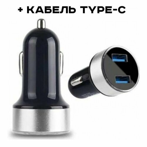 Автомобильное зарядное устройство с подсветкой 2 USB 3.1А + кабель TYPE-C, адаптер для телефона в прикуриватель, разветвитель.
