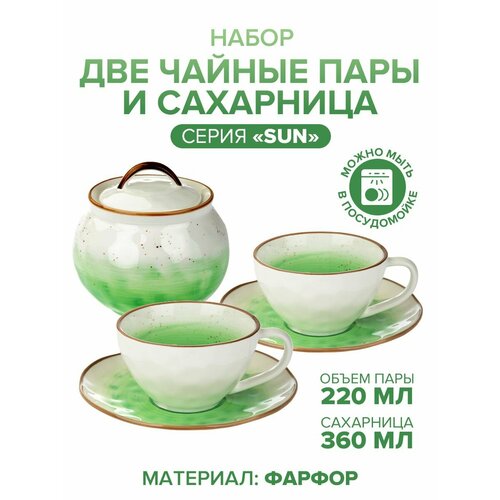 Чайная пара 240 мл ( 2шт) и сахарница 360мл, зеленый, фарфор 