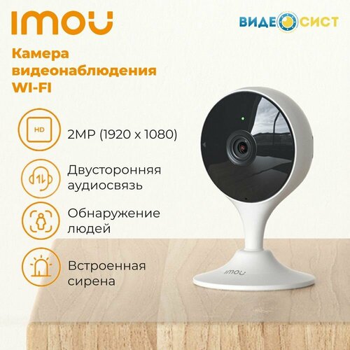 Камера видеонаблюдения wifi 2Mp IMOU встроенный микрофон и динамик двусторонняя аудиосвязь ночная съемка просмотр видео в реальном времени 429000₽