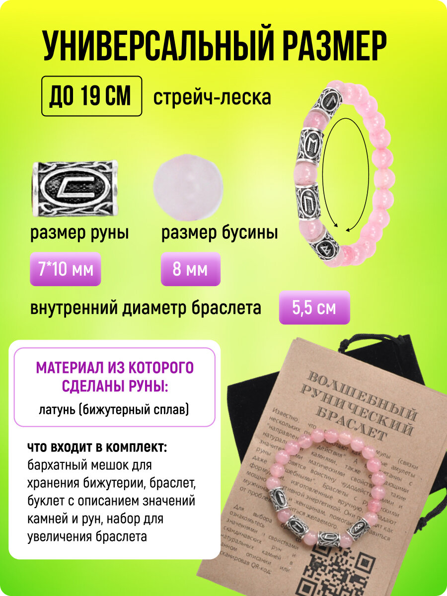 Браслет Браслет с рунами "Любовь и семья" из натурального розового кварца, кварц