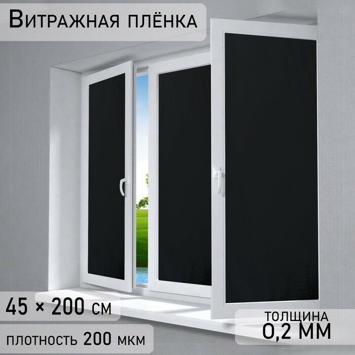 Витражная пленка «Затмение» 45×200 см цвет чёрный