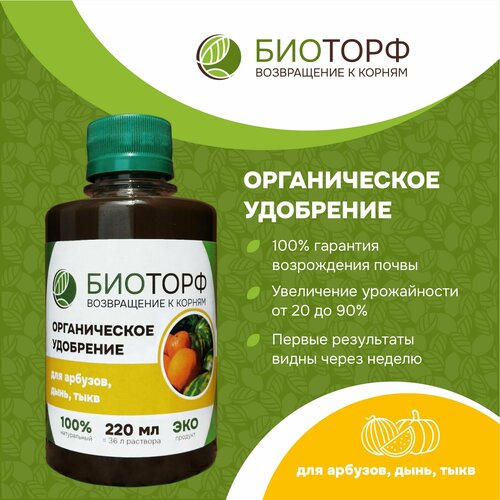 Органическое удобрение 