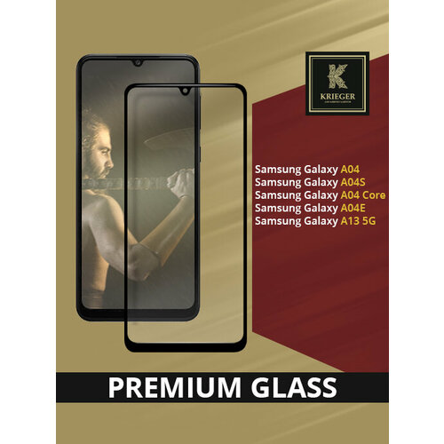Защитное стекло Krieger для Samsung Galaxy A04 / Galaxy A04S / Galaxy A04 Сore Черное