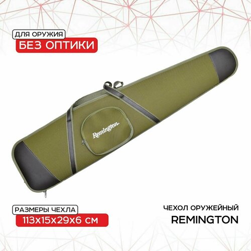 Чехол оружейный Remington без оптики 113х15х29х6 (зеленый) GB-9050B113 чехол оружейный remington с оптикой 123x15x30x6 зеленый gb 9050a123