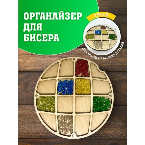 Органайзер для вышивки. Органайзер для бисера.