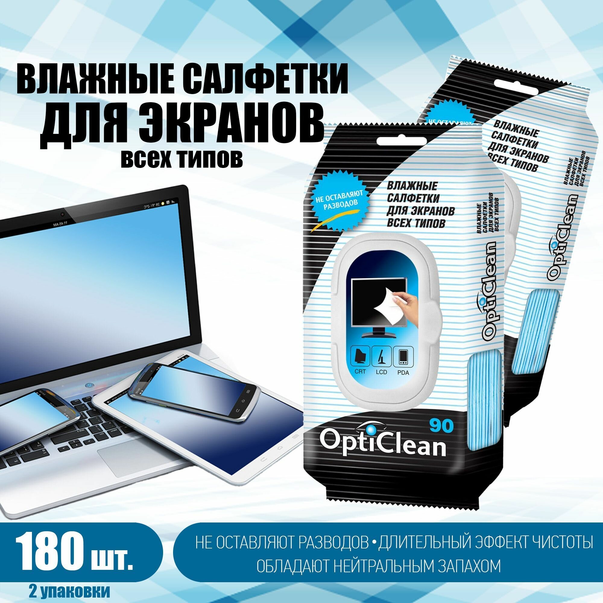 Влажные салфетки для экранов и мониторов всех типов OptiClean 2 уп. по 90 шт.