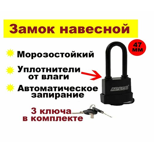 Замок навесной влагозащищённый APECS PDR-50-45-1 - 47 мм замок навесной всепогодный pdr 50 70 6 72 apecs автоматическое запирание 16258