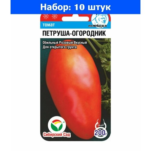 Томат Петруша Огородник 20шт Дет Ср (Сиб сад) - 10 пачек семян