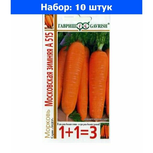 Морковь Московская зимняя А 515 4г Ср (Гавриш) 1+1 - 10 пачек семян