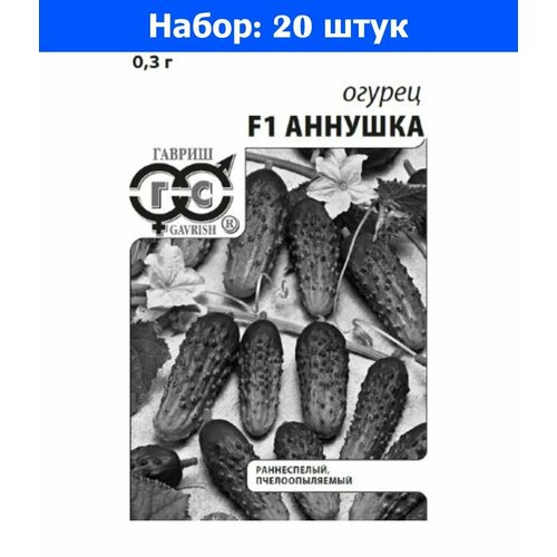 Огурец Аннушка F1 0,3г Пч Ср (Гавриш) б/п 20/800 - 20 пачек семян