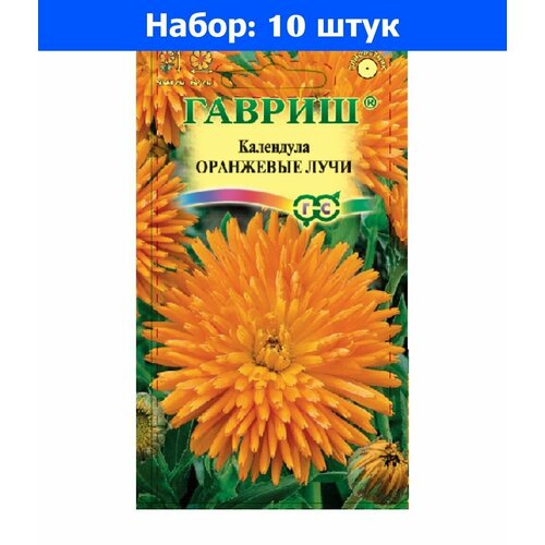 Календула Оранжевые лучи 0,3г Одн (Гавриш) - 10 пачек семян