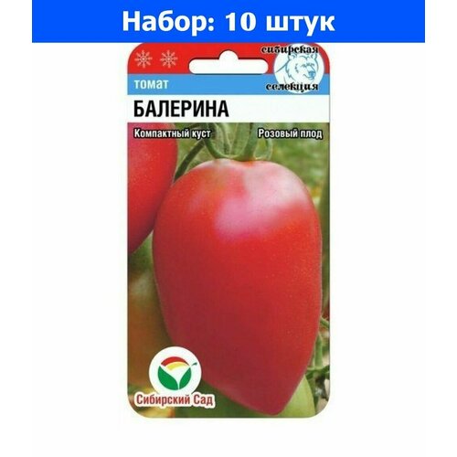 Томат Балерина 20шт Дет Ср (Сиб сад) - 10 пачек семян томат суперперец 20шт дет ср сиб сад 10 пачек семян