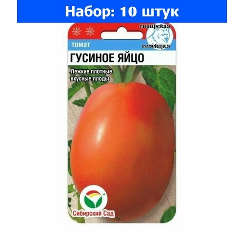 Томат Гусиное яйцо 20шт Индет Ср (Сиб сад) - 10 пачек семян томат перепелиное яйцо 20шт индет ср сиб сад 10 пачек семян