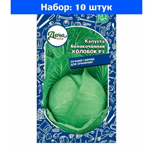 Капуста б/к Колобок F1 0.25г Позд (Дачаtime) - 10 пачек семян капуста к к поздняя красавица 0 5г позд нк 10 пачек семян