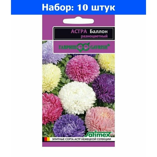 Астра Баллон Разноцветный шаровидная 0,05г Одн 60см (Гавриш) Эксклюзив - 10 пачек семян