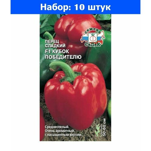 Перец Кубок победителю F1 0,1г (6-7мм) Ср (Седек) - 10 пачек семян перец золотое чудо 0 2г 6 7мм ср седек 10 пачек семян