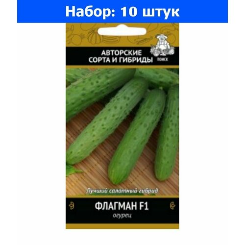 Огурец Флагман F1 12шт (Поиск) - 10 пачек семян