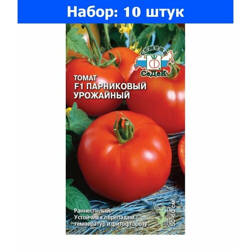 Томат Парниковый Урожайный F1 0,05г Дет Ранн (Седек) - 10 пачек семян