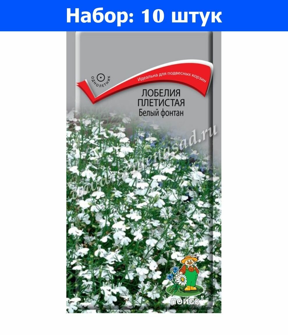 Лобелия Белый фонтан плетистая 01г Одн 30см (Поиск) - 10 пачек семян