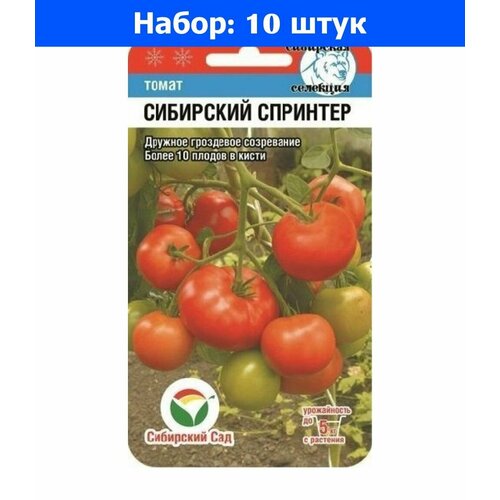 Томат Сибирский спринтер 20шт Дет Ранн (Сиб Сад) - 10 пачек семян томат сладкий пончик 20шт дет ранн сиб сад 10 пачек семян