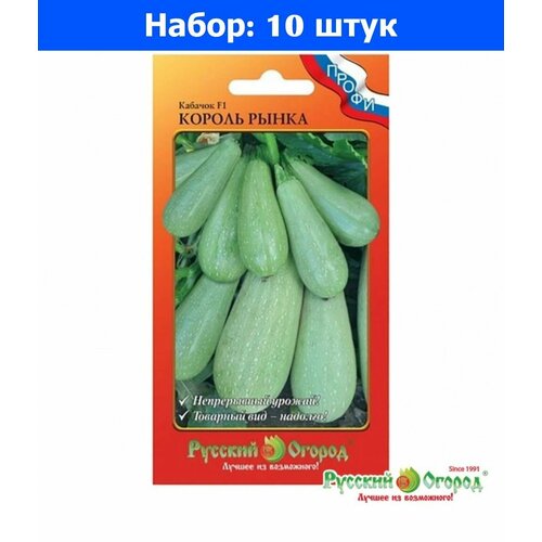 Кабачок Король рынка F1 10шт Ранн (НК) - 10 пачек семян