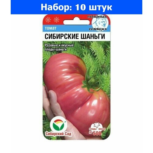 Томат Сибирские Шаньги 20шт Индет Ср (Сиб сад) - 10 пачек семян