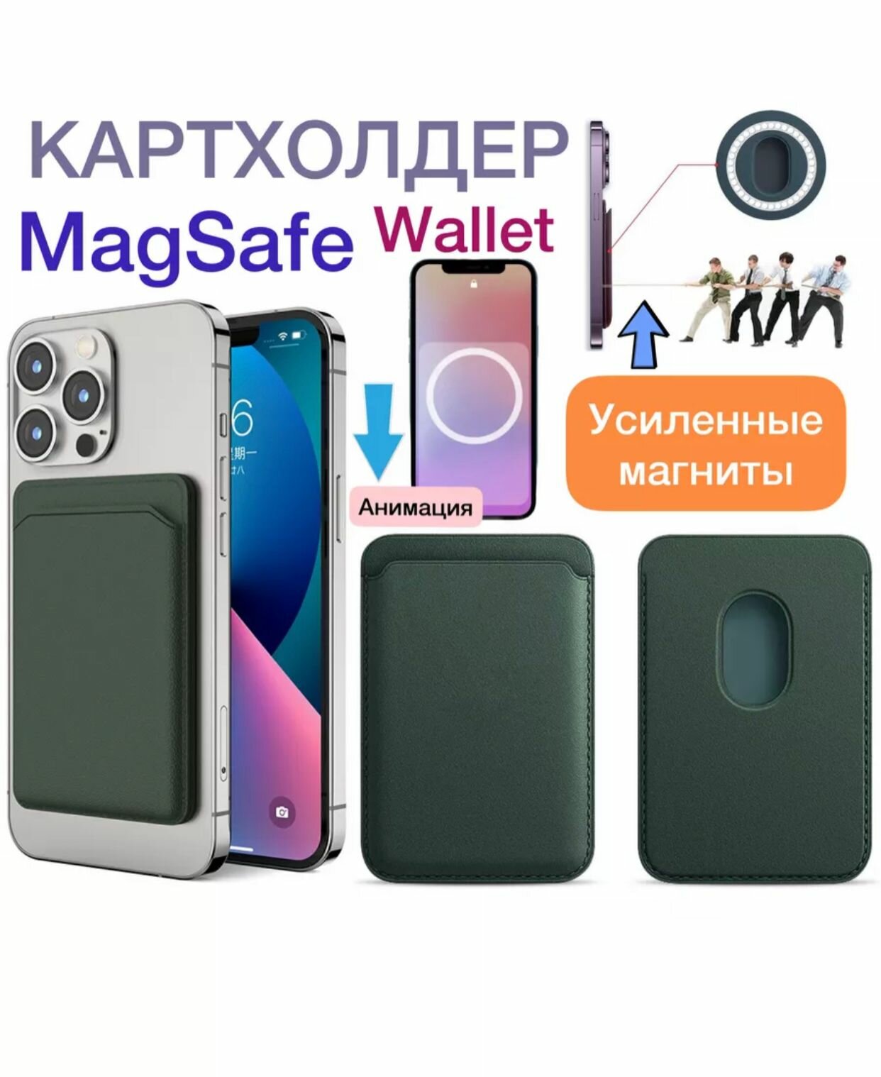 Картхолдер Magsafe Wallet для iPhone / Визитница на телефон / Кошелек для карт / зеленый