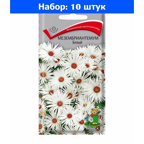 Мезембриантемум Белый 0,3г Одн (Поиск) - 10 пачек семян