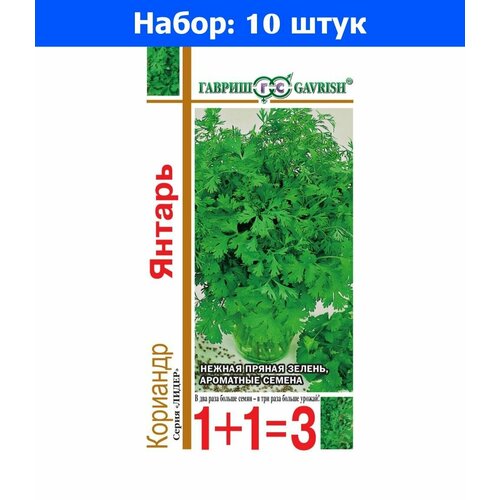 Кориандр (Кинза) Янтарь 5г Ср (Гавриш) 1+1 - 10 пачек семян кориандр кинза янтарь 6г ранн нк 200% 10 пачек семян