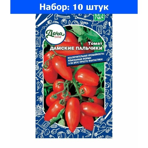 Томат Дамские Пальчики 20шт Дет Ранн (Дачаtime) - 10 пачек семян