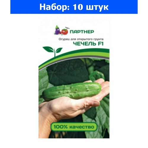 Огурец Чечель F1 0,5г Пч Ср (Партнер) - 10 пачек семян