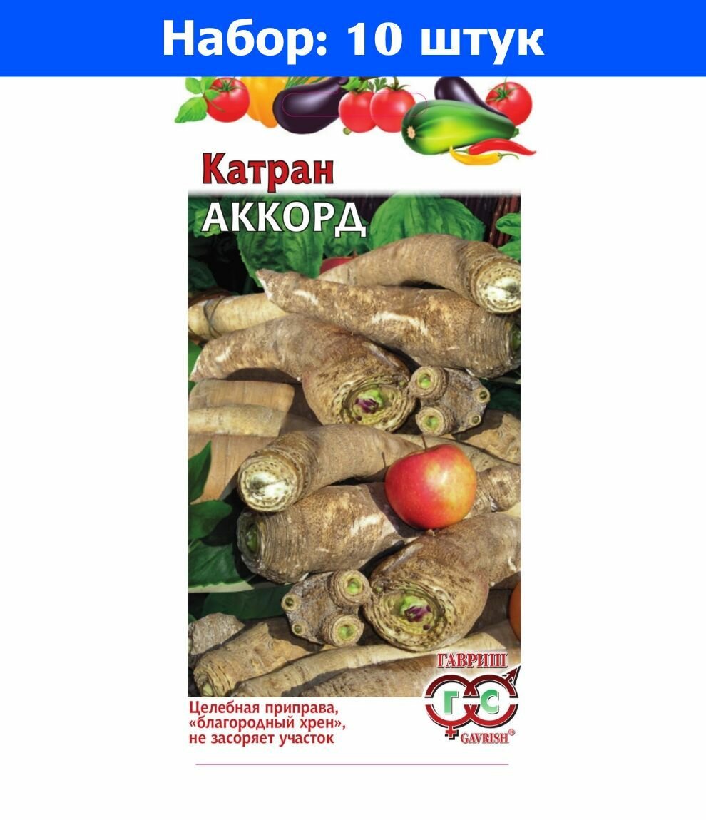 Катран (Хрен) Аккорд 05г (Гавриш) - 10 пачек семян