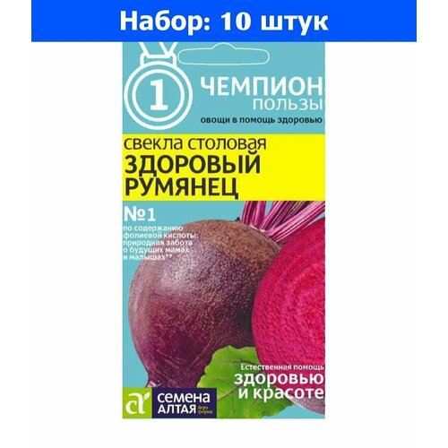 Свекла Здоровый Румянец 2г округлая Ср (Сем Алт) Чемпионы пользы - 10 пачек семян