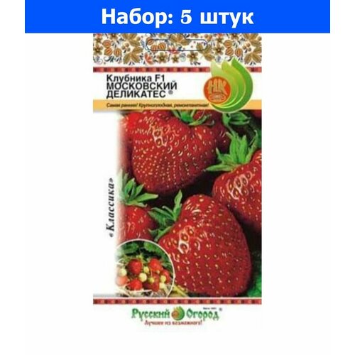 Земляника (клубника) Московский Деликатес F1 крупноплодная 10шт Ранн (НК) - 5 пачек семян томат московский деликатес сливочный 10шт индет ранн нк вкуснятина