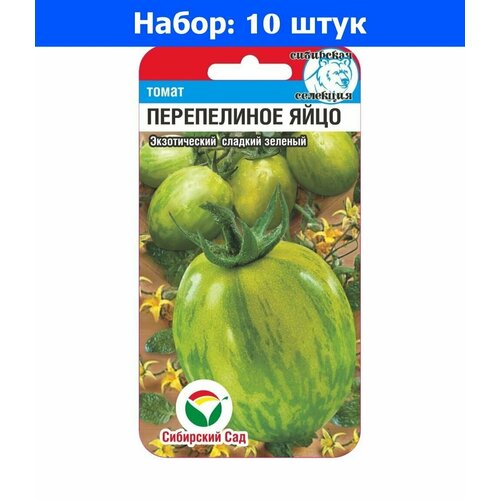 Томат Перепелиное яйцо 20шт Индет Ср (Сиб сад) - 10 пачек семян томат перепелиное яйцо 20шт индет ср сиб сад 10 пачек семян