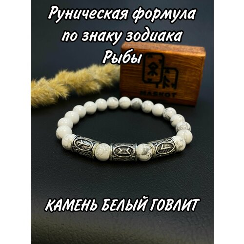 фото Браслет браслет-оберег с рунами для " знака зодиака рыбы " из натурального камня, белый нет бренда
