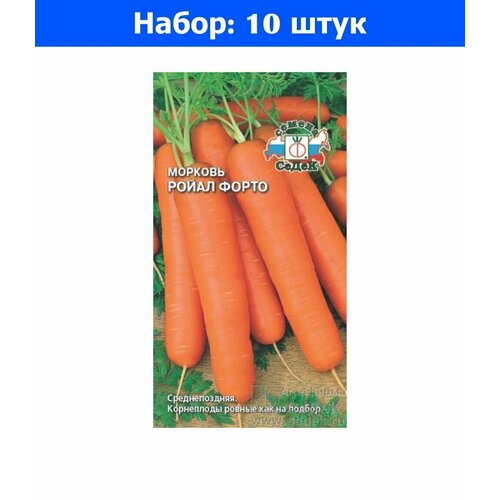 Морковь Ройал Форто 2г Ср (Седек) - 10 пачек семян перец золотое чудо 0 2г 6 7мм ср седек 10 пачек семян